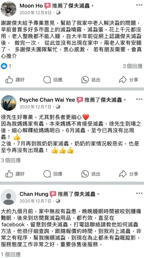 傑夫滅蟲專業滅床蝨|Facebook 住戶好評推薦