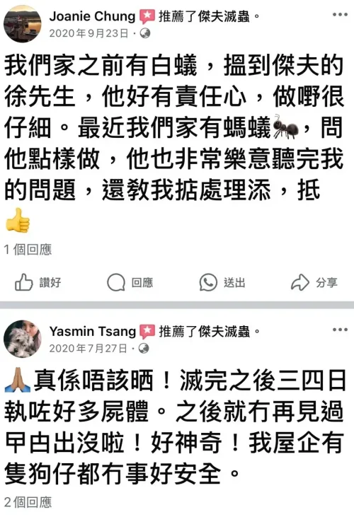 滅白蟻客戶見證|Facebook 用戶親身分享好評