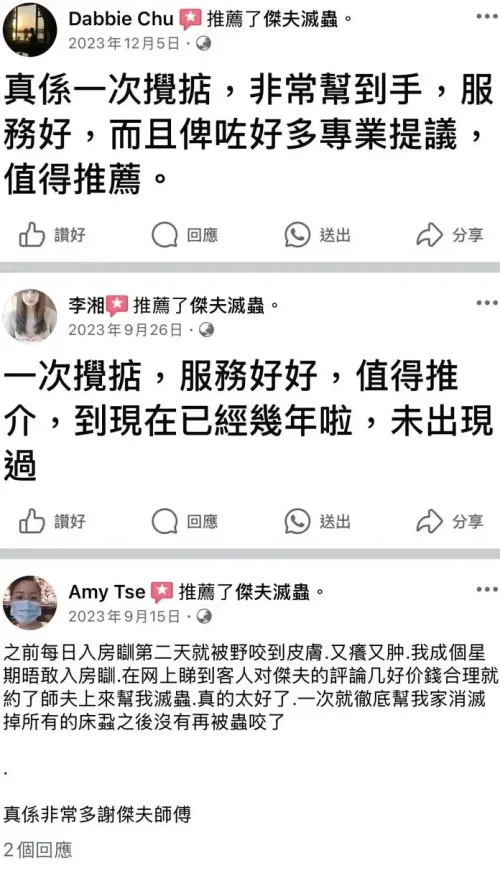 客戶真實回饋|滅床蝨服務讓全家重拾安穩睡眠